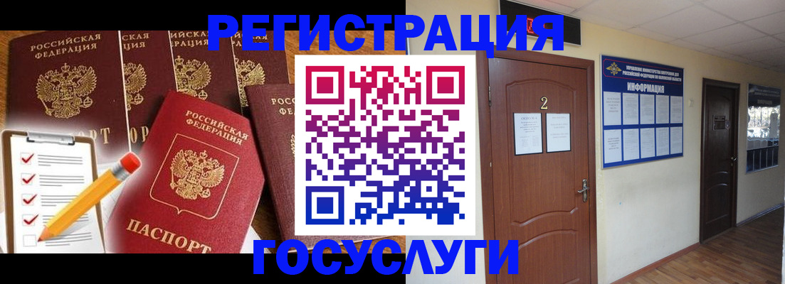 прописка регистрация в Благовещенске