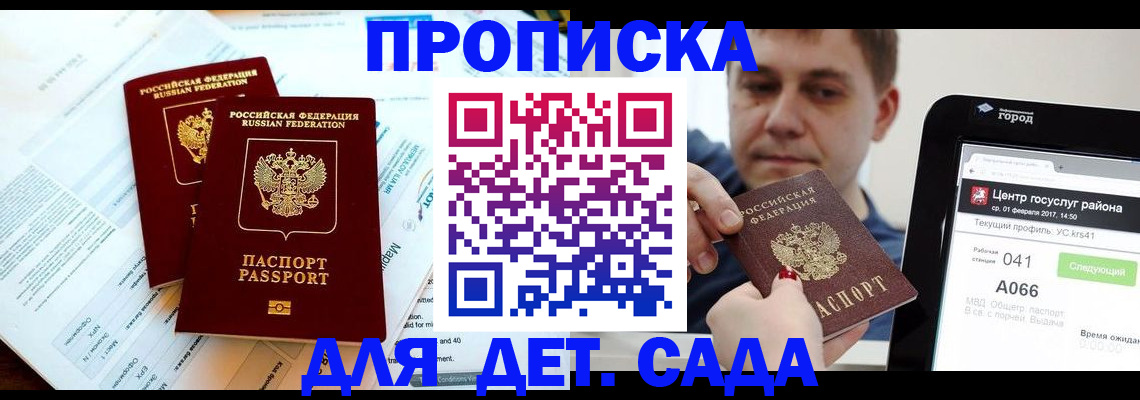 прописка поиск в Благовещенске