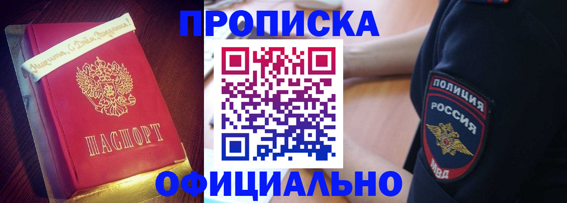 прописка для военкомата в Благовещенске