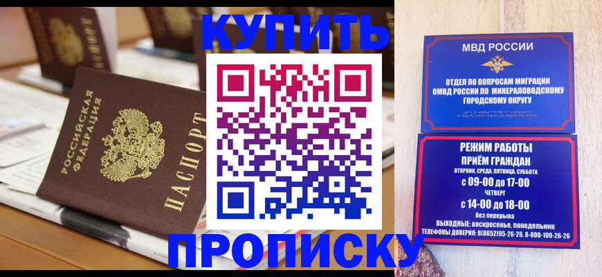 прописка для кредита в Благовещенске