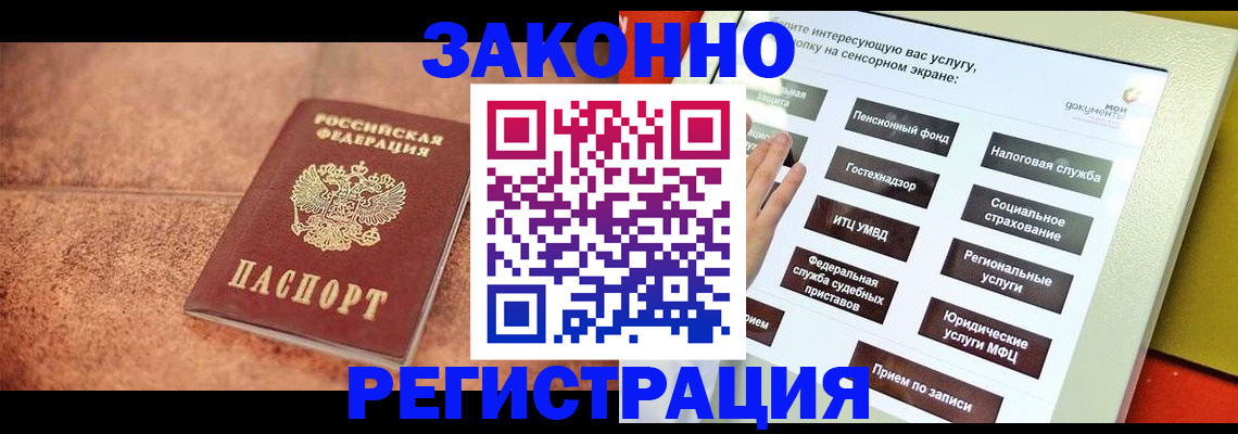 временная регистрация для школы в Благовещенске