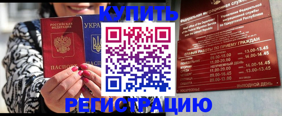 прописка иностранных граждан в Благовещенске