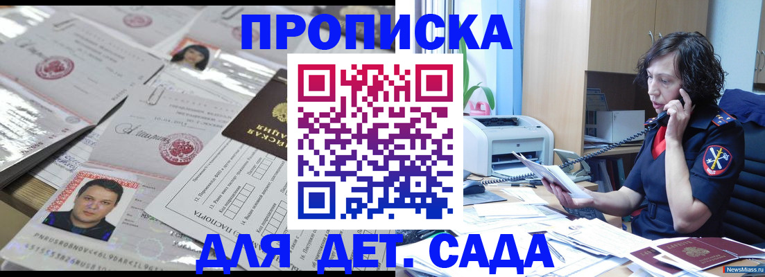 временная регистрация адрес в Благовещенске