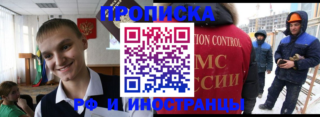 временная регистрация адрес в Благовещенске